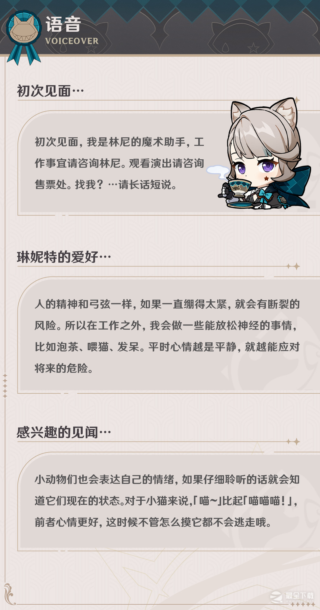 枫丹琳妮特培养素材技能展示