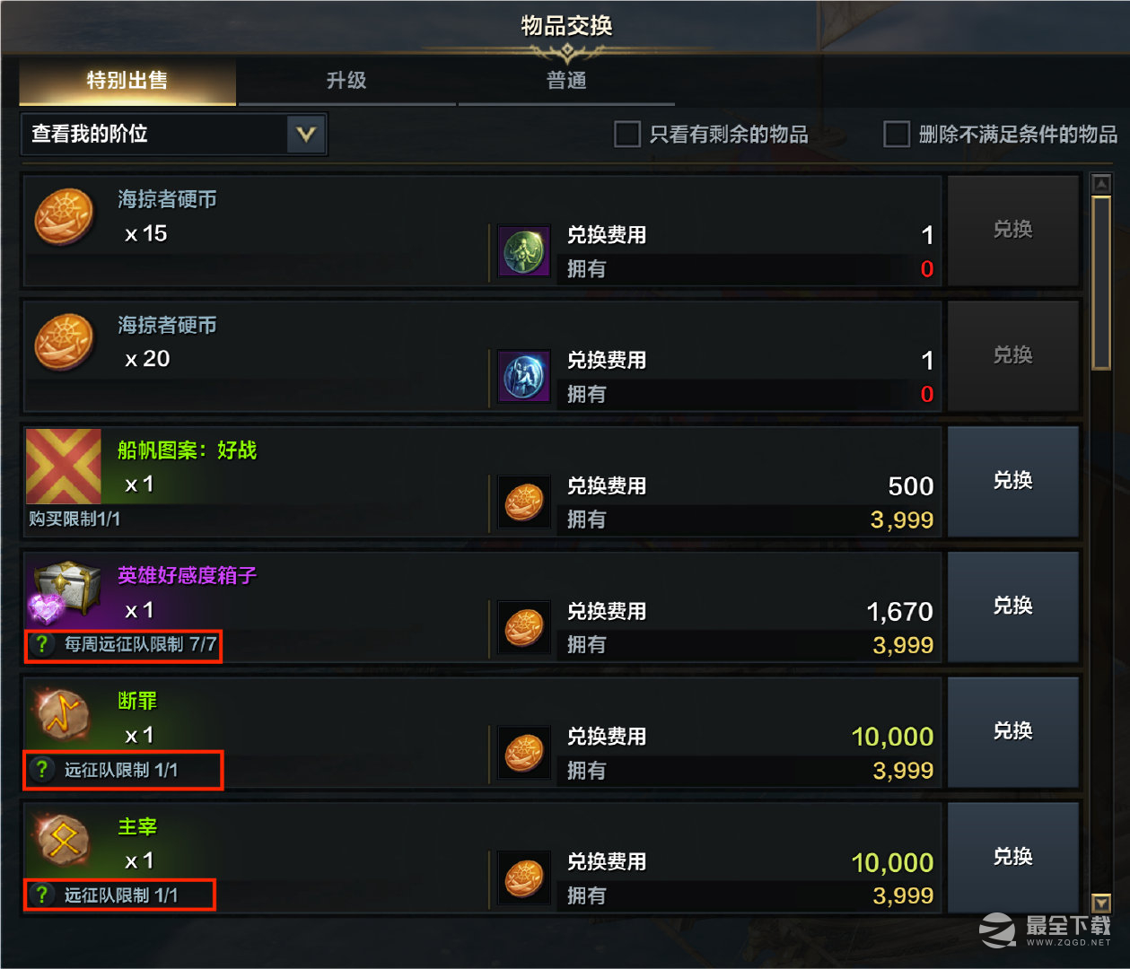 命运方舟关于远征队和账号共享相关的详细内容
