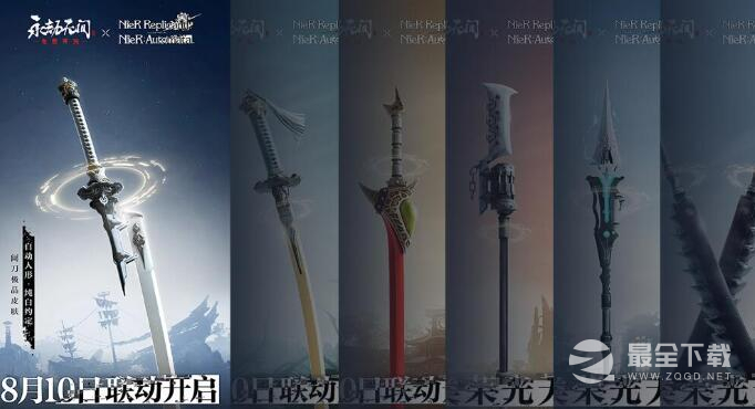 永劫无间尼尔联动皮肤介绍