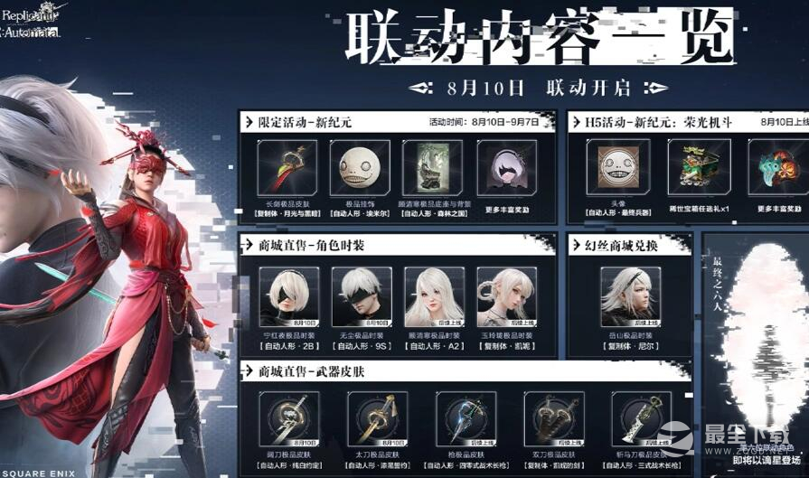 永劫无间尼尔联动皮肤介绍