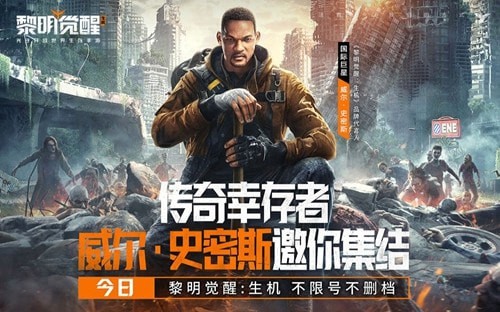 黎明觉醒威尔史密斯时装在哪