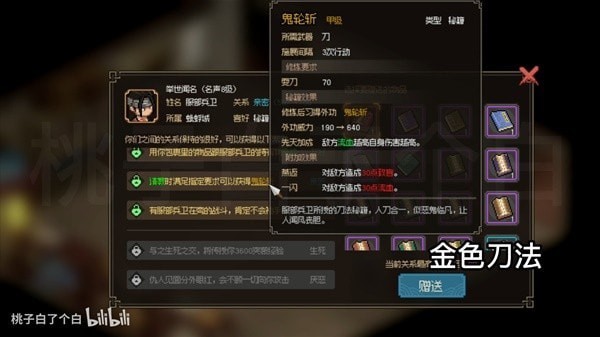 《大侠立志传》EA版金色刀法鬼轮斩获取教程 鬼轮斩怎么获得