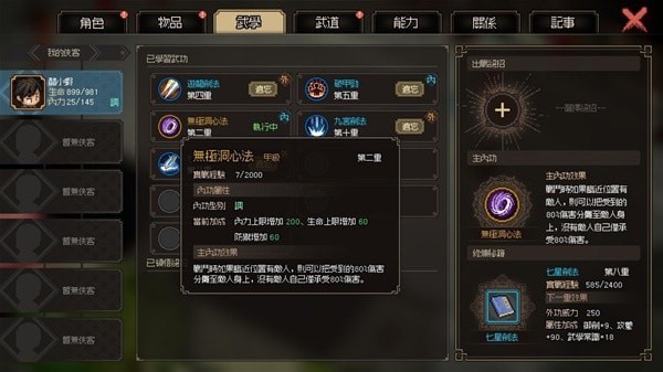 《大侠立志传》无极洞心法获取与修炼教程 无极洞心法怎么获得