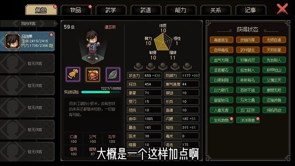 《大侠立志传》EA版毒疮流Build视频攻略