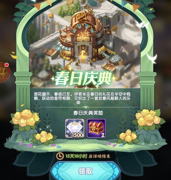 疯狂骑士团春日庆典活动攻略