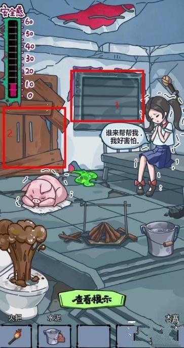 沙雕日记修补破屋拯救美女