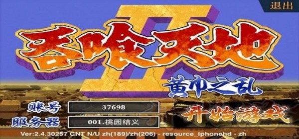 吞食天地2金手指代码