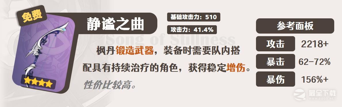 《原神》林尼武器推荐