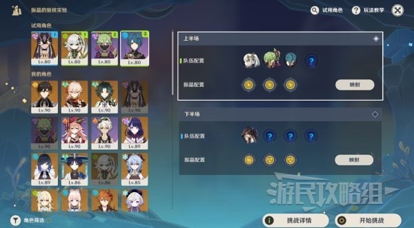 《原神》振晶挑战第四天试用角色阵容及打法 3.5振晶第四天怎么配队