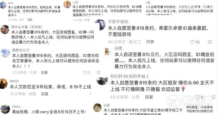 819不上线梗是什么含义