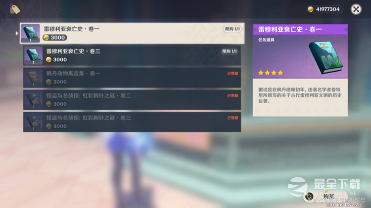 原神雷穆利亚衰亡史三本怎么收集