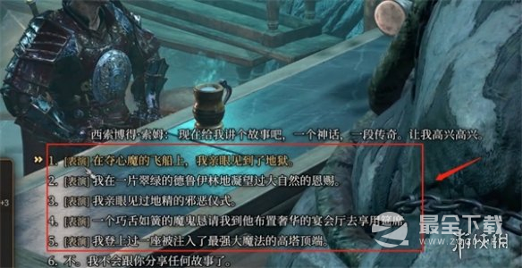 博德之门3大酒桶打法分享