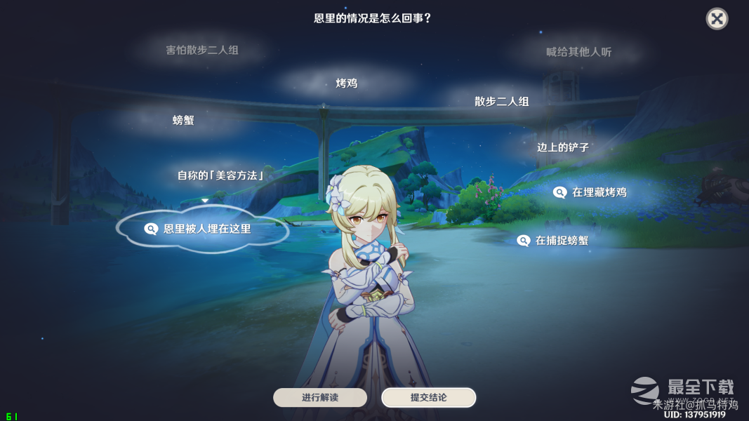原神真是让人垂涎欲滴任务攻略