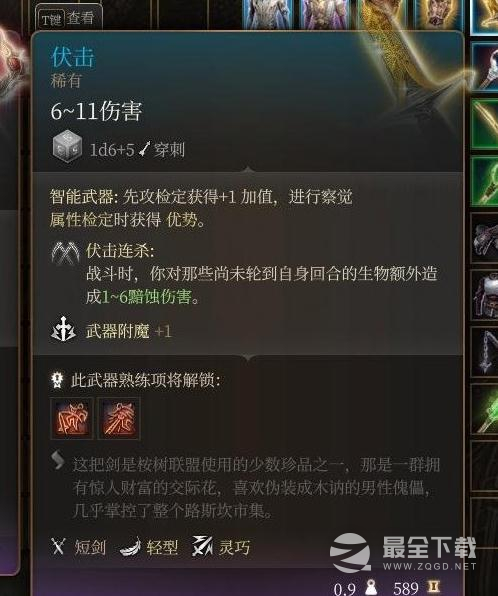 博德之门3伏击怎么获得