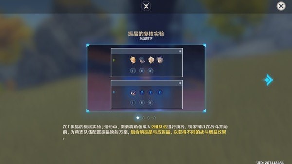 《原神》振晶的复核实验第三天攻略