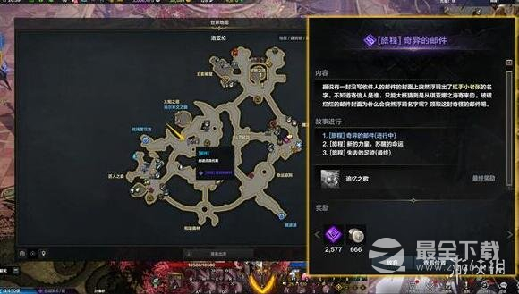 命运方舟二觉任务攻略