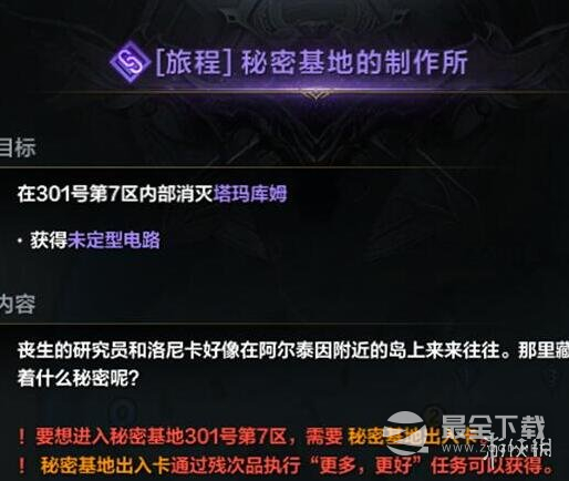 命运方舟二觉任务攻略