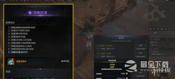 命运方舟二觉任务攻略