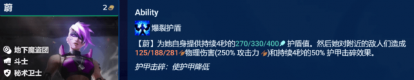 金铲铲之战S8.5不屈之劲蔚怎么玩