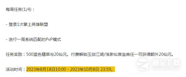 英雄联盟玉剑仙宫宝典第一周任务怎么做