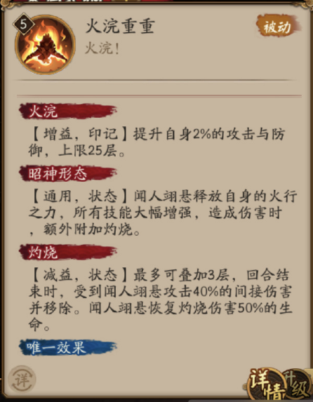 阴阳师闻人翊悬技能详情