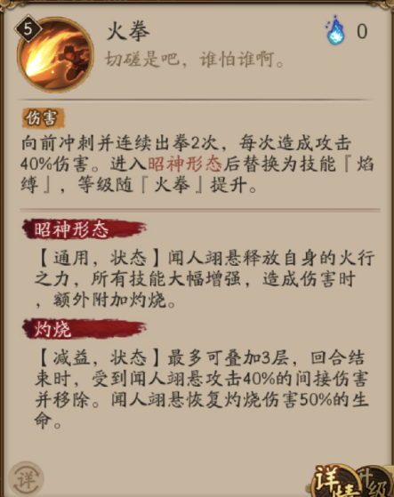 阴阳师闻人翊悬技能详情