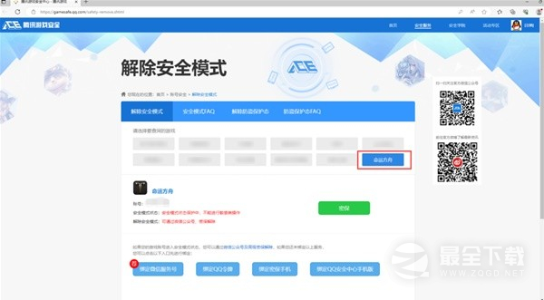 命运方舟登录保护功能及安全模式解析详情