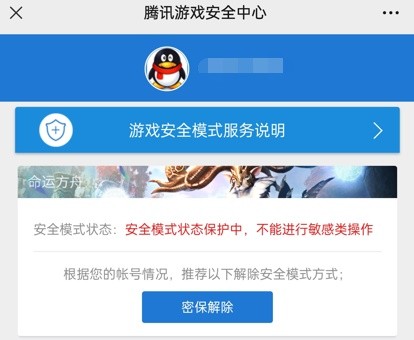 命运方舟登录保护功能及安全模式解析详情