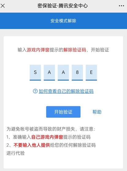 命运方舟登录保护功能及安全模式解析详情