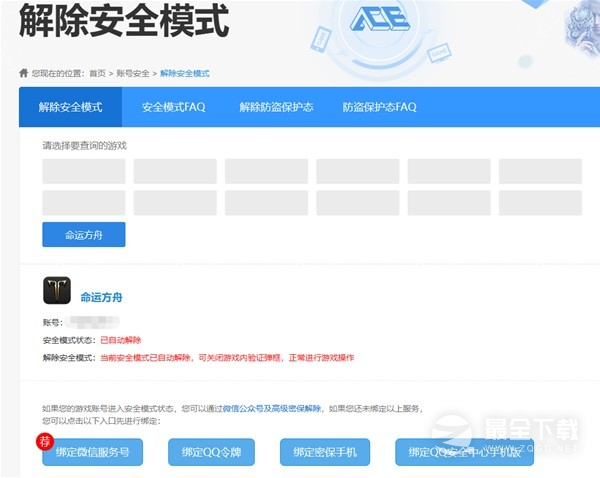 命运方舟登录保护功能及安全模式解析详情