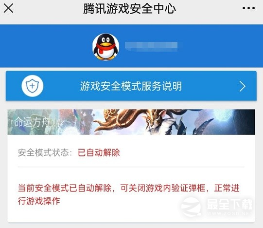 命运方舟登录保护功能及安全模式解析详情