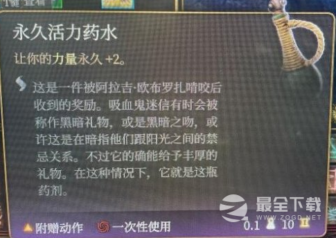 博德之门3永久活动药水获得方法攻略