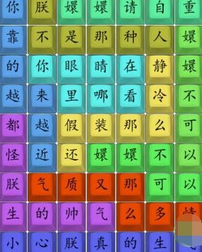 《汉字找茬王》嬛嬛不可以关卡攻略分享