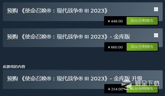 《使命召唤：现代战争III 2023》上架steam 金库版内容售价介绍