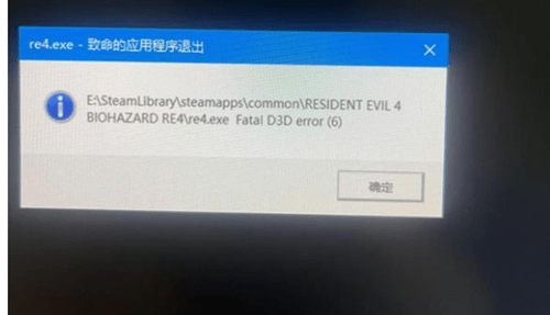 生化危机4重制版fatal d3d error 30怎么解决