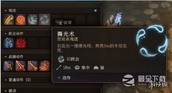 《博德之门3》灯笼位置一览