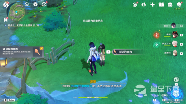 原神在开满鲜花的草地上任务完成攻略一览