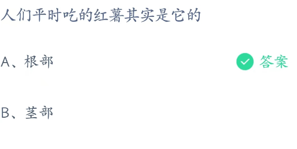 蚂蚁庄园4.8今日答案2023