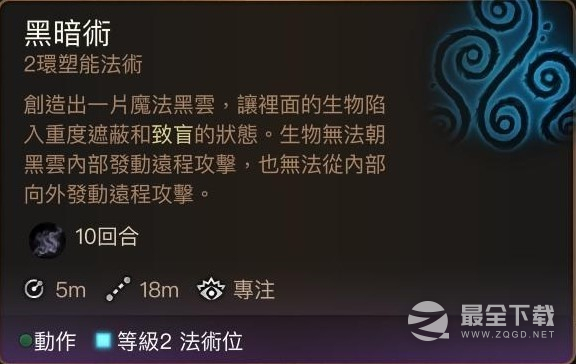 博德之门3黑暗术使用技巧攻略