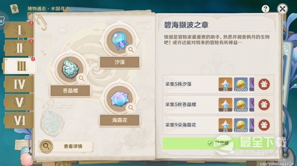 原神博物通志水国寻迹第三关方法