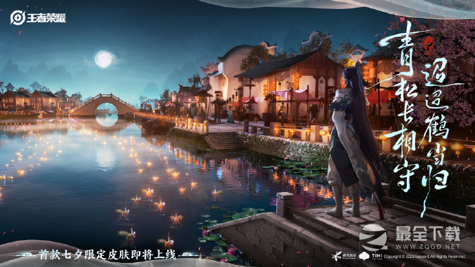 王者荣耀首款七夕限定皮肤一览