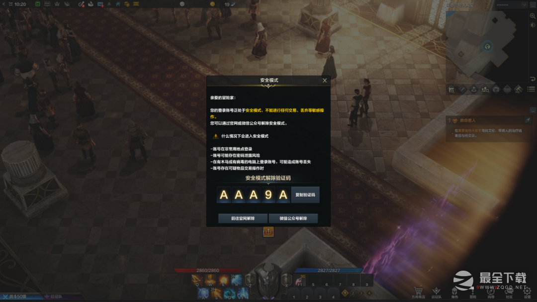 命运方舟如何解除安全模式