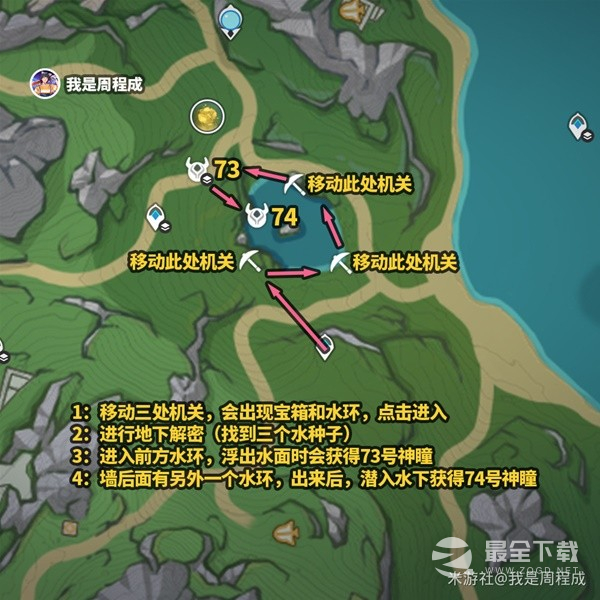 原神枫丹85个水神瞳收集路线