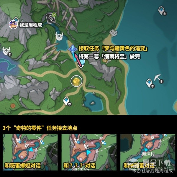 原神枫丹85个水神瞳收集路线