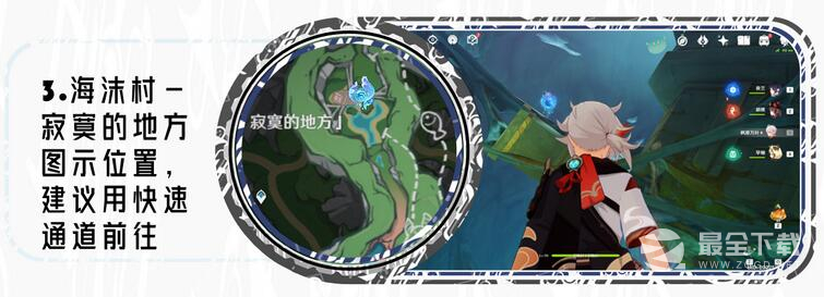 《原神》海沫村水神瞳收集攻略