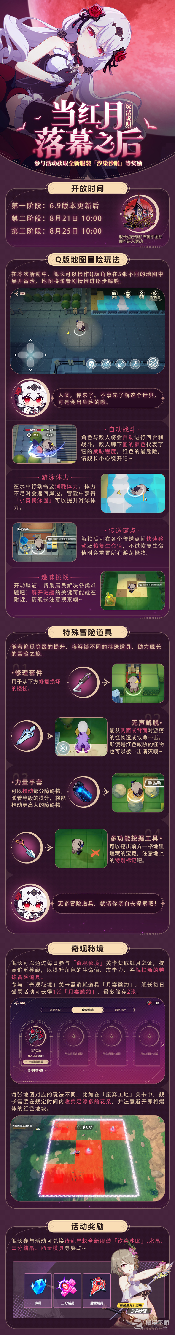 《崩坏3》当红月落幕之后玩法说明详情