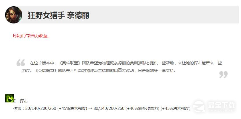 《英雄联盟》13.16版本正式服豹女加强一览