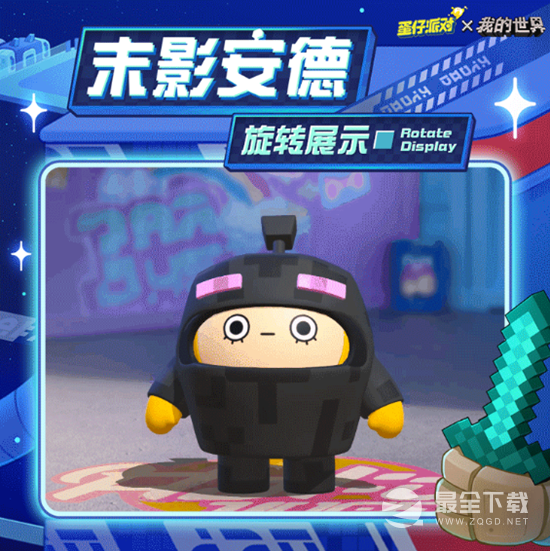 《蛋仔派对》末影安德皮肤获得方法