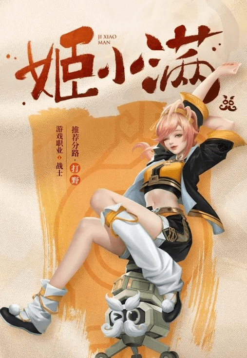 姬小满技能讲解及铭文出装推荐