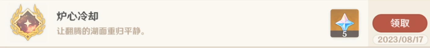 原神4.0枫丹新增成就炉心冷却解锁指南分享